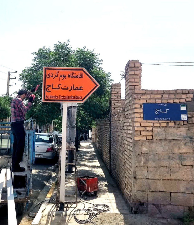 تابلوهای جهت‌نمای دوزبانه در روستای هدف گردشگری خاوه نصب شد