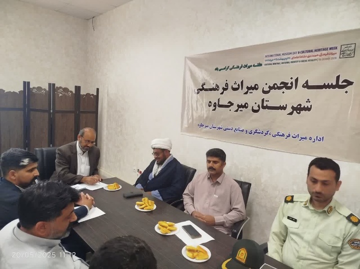 برگزاری جلسه انجمن میراث فرهنگی شهرستان میرجاوه