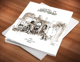 رونمایی از کتاب «دروازه‌های کرمان قدیم»