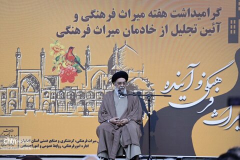 مراسم گرامیداشت خادمان میراث فرهنگی در اصفهان