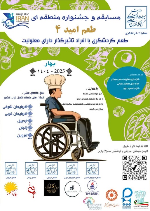 جشنواره منطقه‌ای «طعم امید» در قزوین برگزار می‌شود