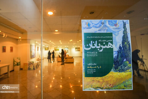 هنربانان