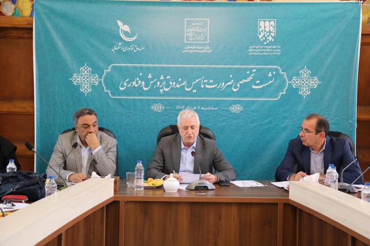 تاسیس صندوق فناورانه صنایع دستی