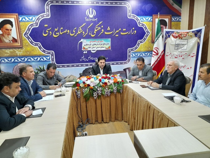 جلسه شورای راهبردی میراث‌فرهنگی ایلام برگزار شد
