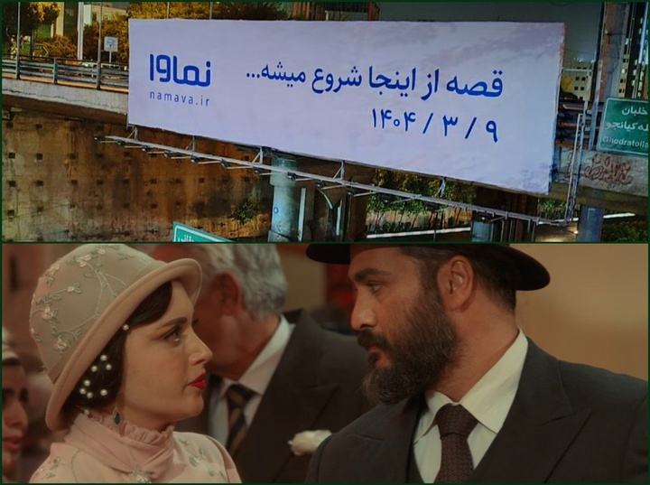 چرا بیلبوردهای سریال «سووشون» سفید شد؟