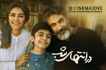 «در انتهای شب» در جشنواره «سینما جووه» اسپانیا رقابت می‌کند