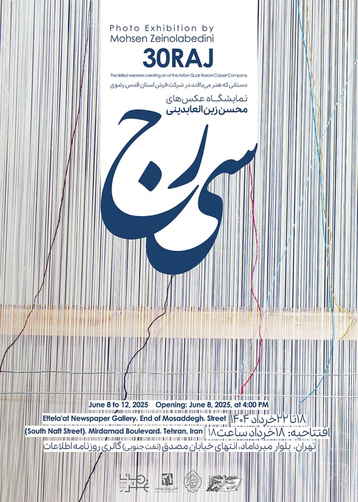 نمایشگاه عکس «سی‌رج» برپا می‌شود