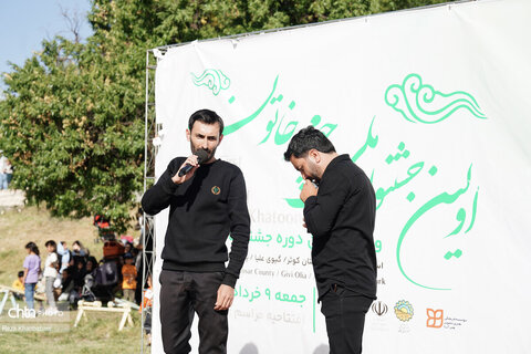 اولین جشنواره ملی و یازدهمین جشنواره استانی چومچه خاتون