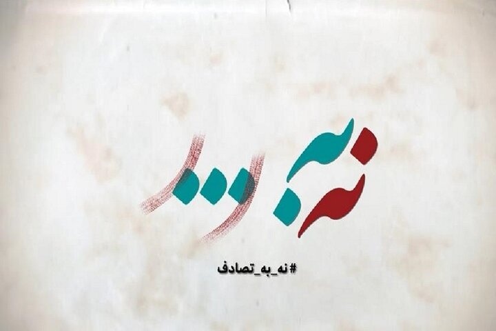 راه‌یافتگان به مرحله نیمه نهایی جایزه ادبی «نه به تصادف» مشخص شدند