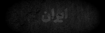 شکست پروژه ایران‌هراسی