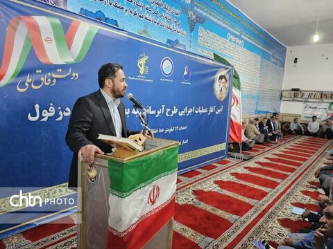 آغاز عملیات اجرایی طرح آبرسانی به بخش شهیون دزفول