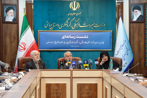 نشست خبری وزیر میراث‌فرهنگی، گردشگری و صنایع‌دستی