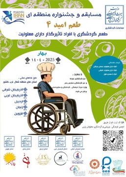 جشنواره منطقه‌ای طعم امید، فرصتی برای افراد تاثیرگذار دارای معلولیت است