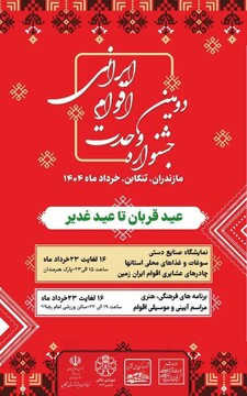 ۱۰۰ غرفه صنایع‌دستی در تنکابن برپا شد