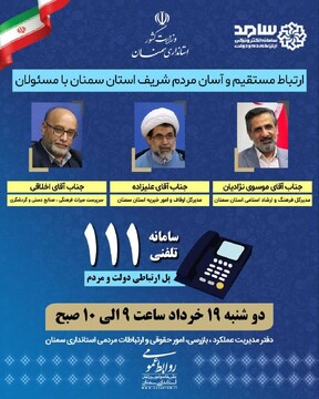 حضور سرپرست اداره کل میراث‌فرهنگی استان سمنان در سامانه سامد