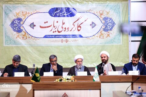 دومین کمیسیون تخصصی کارگروه ملی زیارت