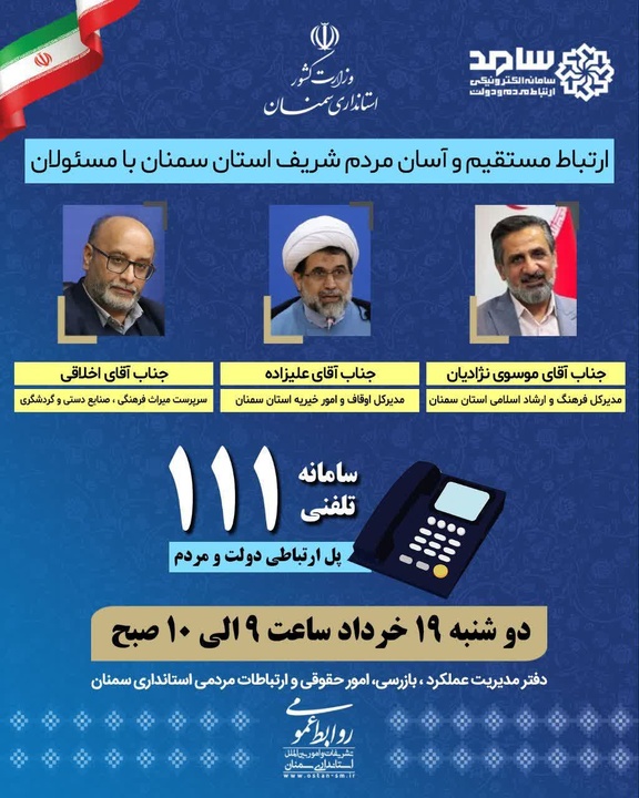 حضور سرپرست اداره کل میراث‌فرهنگی استان سمنان در سامانه سامد