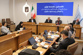 نخستین نشست وزیر میراث فرهنگی، گردشگری و صنایع دستی با فعالان زیست بوم نوآوری