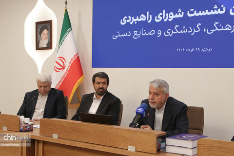 پانزدهمین نشست شورای راهبردی وزارت میراث فرهنگی، گردشگری و صنایع دستی