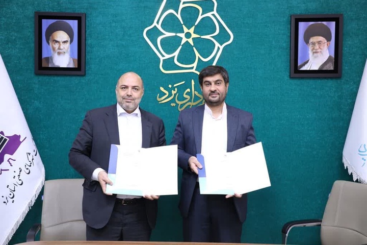 امضای تفاهم‌نامه همکاری بین شهرداری یزد و شرکت شهرک‌های صنعتی استان