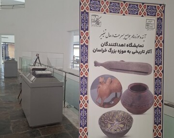 برپایی نمایشگاه معرفی اهداکنندگان آثار تاریخی به موزه بزرگ خراسان