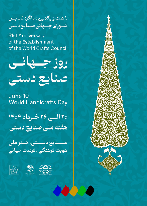 هفته صنایع دستی ۱۴۰۴