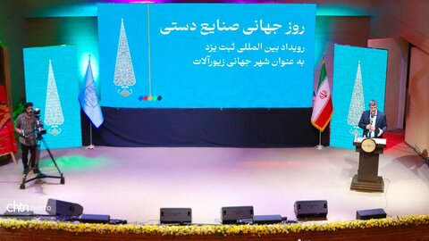 برگزاری رویداد بین المللی اهدای لوح ثبت یزد به عنوان شهر جهانی زیورآلات سنتی با حضور وزیر میراث فرهنگی، گردشگری و صنایع دستی