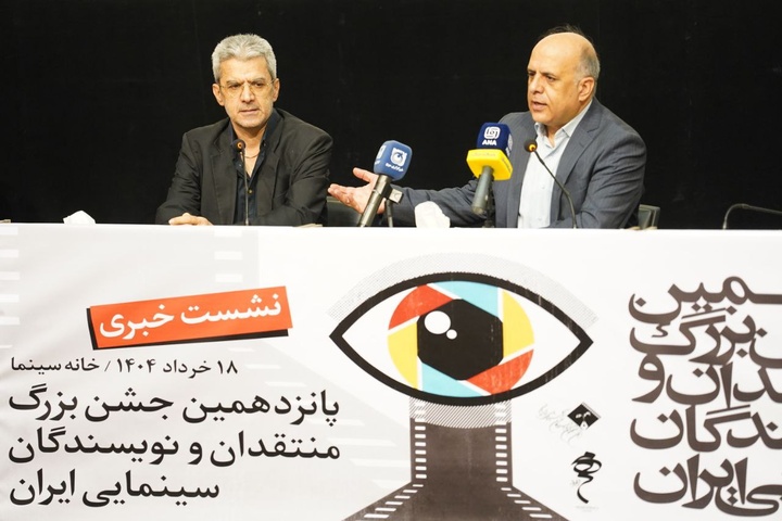 جشن منتقدان ۳۱ خرداد برگزار میشود/ بزرگداشت برای حسن پورشیرازی، فرشته صدرعرفایی و جواد طوسی جشن منتقدان ۳۱ خرداد برگزار میشود/ بزرگداشت برای حسن پورشیرازی، فرشته صدرعرفایی و جواد طوسی