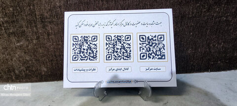 مرکز اسناد حوزه و روحانیت در قم