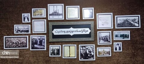 مرکز اسناد حوزه و روحانیت در قم