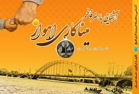 کتاب «آشنایی با هنر فاخر میناکاری اهواز» منتشر شد