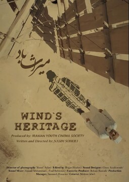 مستند میراث باد برنده جشنواره آسولو آرت