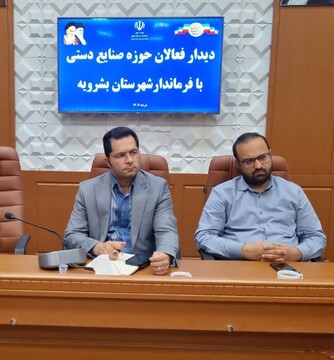 دیدار هنرمندان و صنعتگران شهرستان بشرویه با فرماندار به مناسبت هفته صنایع‌دستی