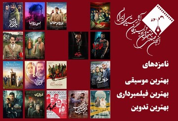 معرفی نامزدهای ۳ بخش دیگر پانزدهمین جشن بزرگ منتقدان سینما