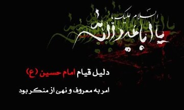 امر به معروف و نهی از منکر، میراث‌فرهنگی و تمدنی ایران است