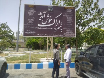 بازسازی تابلوهای معرفی آثار تاریخی‌فرهنگی در شهر اراک برای جذب گردشگران