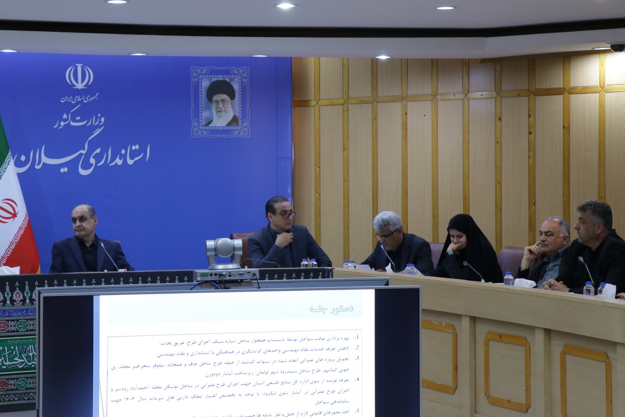 استانداری گیلان