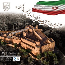 شوش گواهی بر شکوه و عظمت ایران‌زمین است