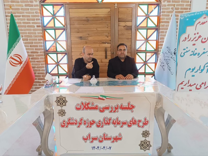 مسیر توسعه گردشگری از تعامل دولت و بخش خصوصی می‌گذرد