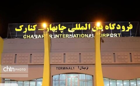 قطار توسعه؛ چابهار را به مقصد گردشگری و اقتصاد ملی می‌رساند