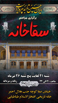خانه قاجاری بروجرد میزبان عزاداران حسینی