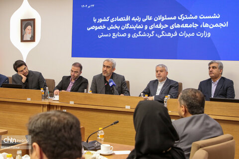 نشست مشترک مسئولان ارشد اقتصادی کشور با نمایندگان بخش خصوصی، انجمن‌های صنفی و فعالان سه حوزه میراث‌فرهنگی، گردشگری و صنایع‌دستی
