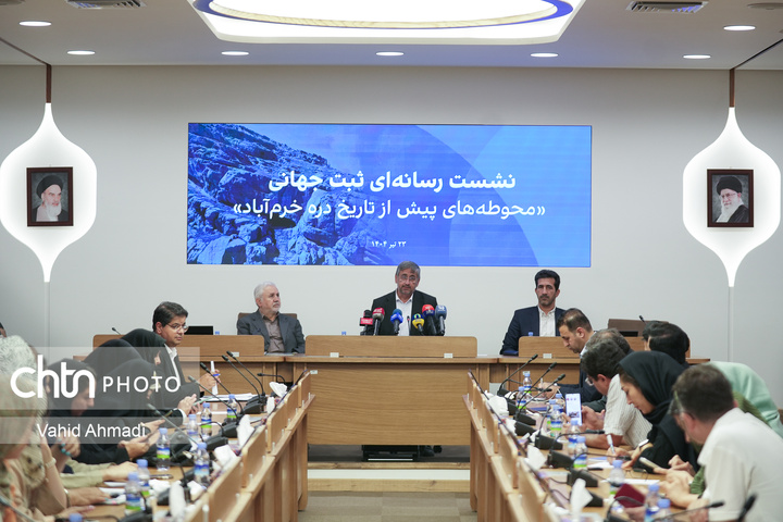 نشست رسانه‌ای ثبت جهانی محوطه‌های پیش‌ازتاریخ دره خرم‌آباد