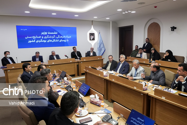 نشست وزیر میراث فرهنگی گردشگری و صنایع دستی با روسای تشکل های بومگردی کشور