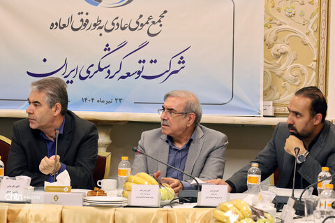 مجمع عمومی عادی به‌طور فوق‌العاده شرکت توسعه گردشگری ایران در سال ۱۴۰۲