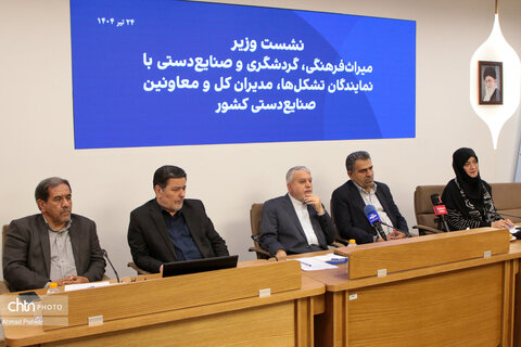 نشست صالحی امیری با نمایندگان تشکل ها، مدیران کل و معاونین صنایع دستی کل کشور