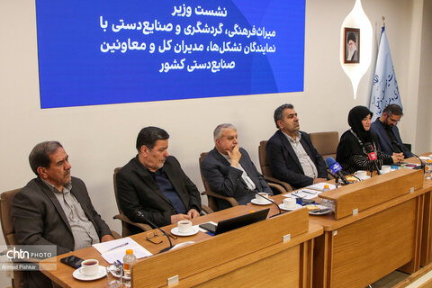 نشست صالحی امیری با نمایندگان تشکل ها، مدیران کل و معاونین صنایع دستی کل کشور