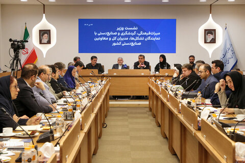 نشست صالحی امیری با نمایندگان تشکل ها، مدیران کل و معاونین صنایع دستی کل کشور