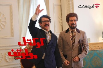 اکران آنلاین «کوکتل مولوتف» به فیلم نت رسید