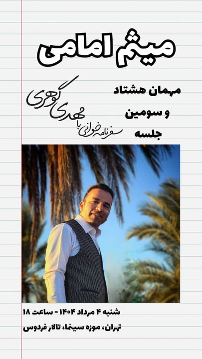 هشتاد و سومین نشست سفرنامه‌خوانی برگزار می‌شود